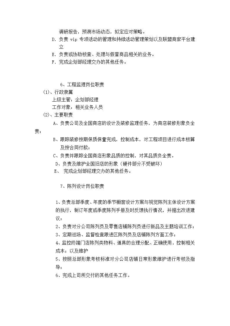 企划部组织架构第4页