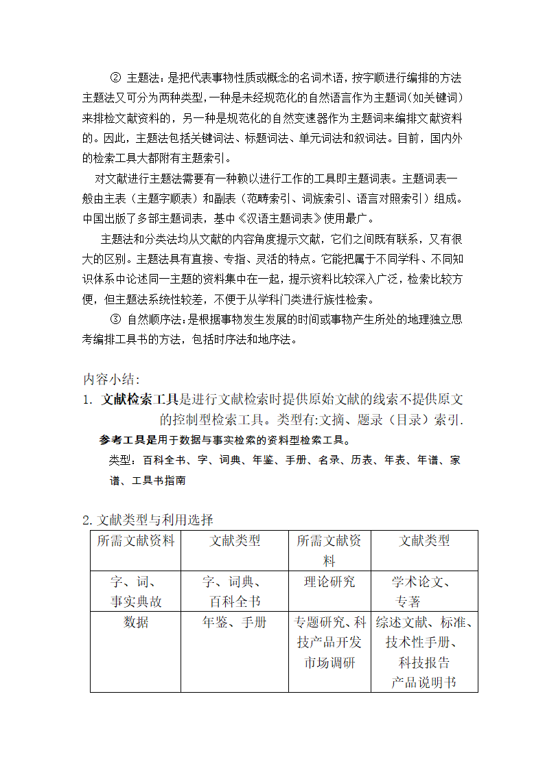 4.检索工具与参考工具第9页