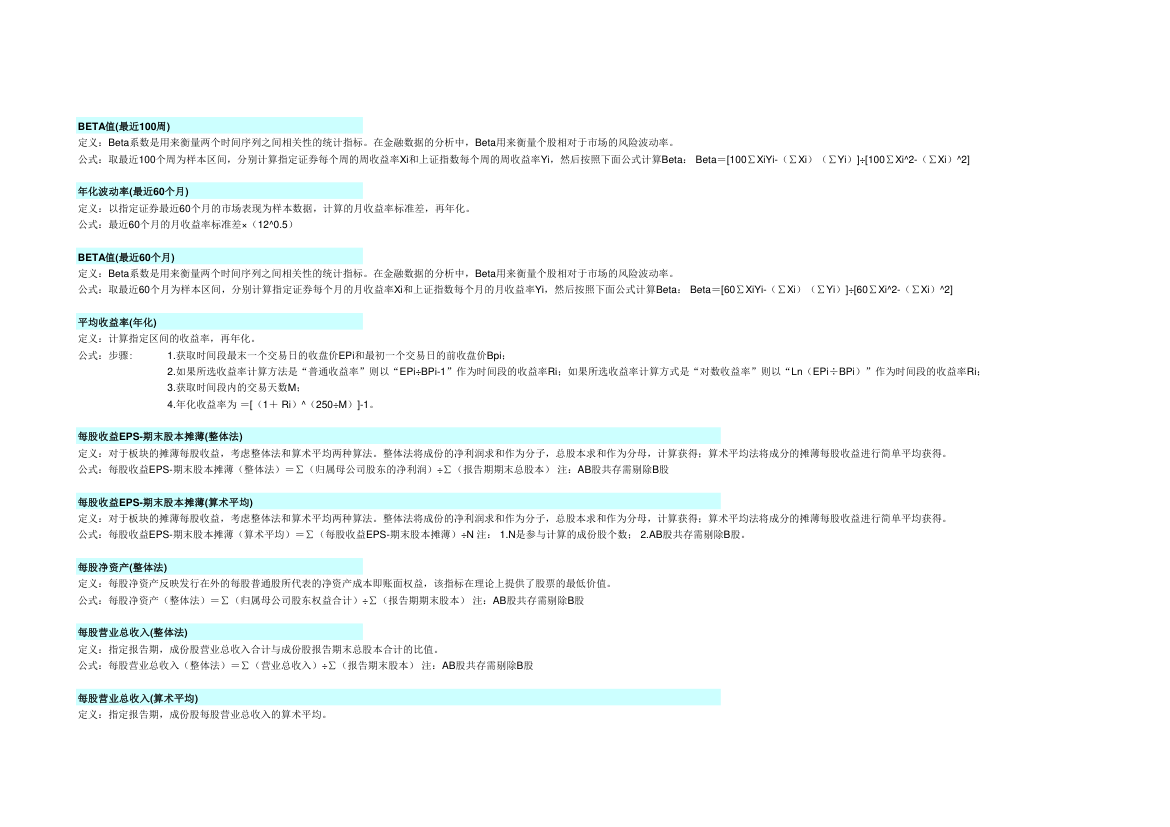 财务指标第2页