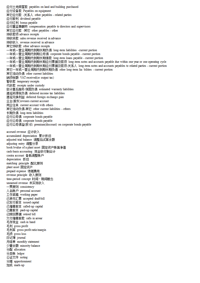 财务词汇第2页