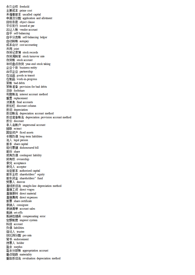 财务词汇第3页
