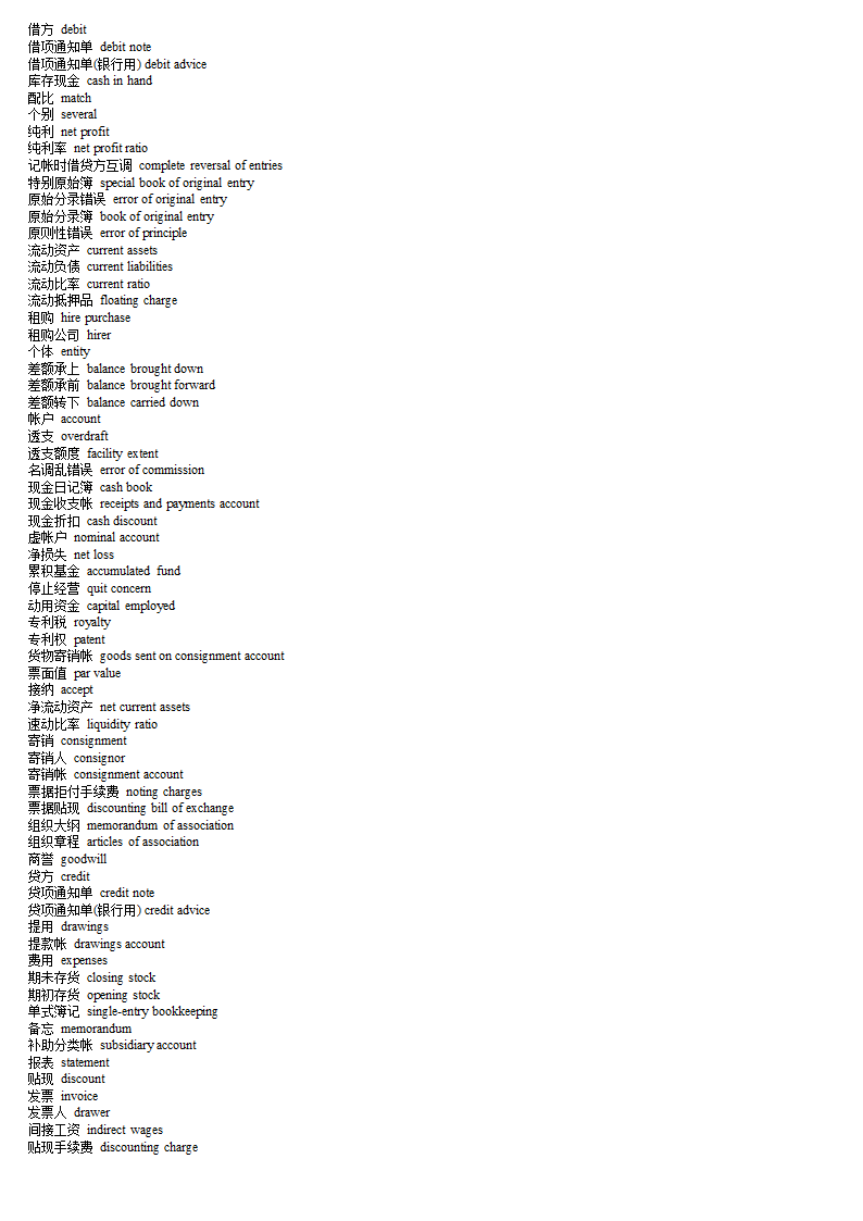 财务词汇第4页