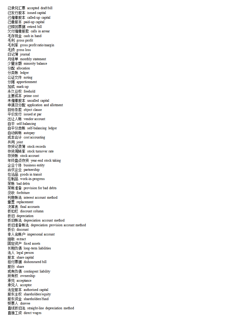 财务词汇第13页