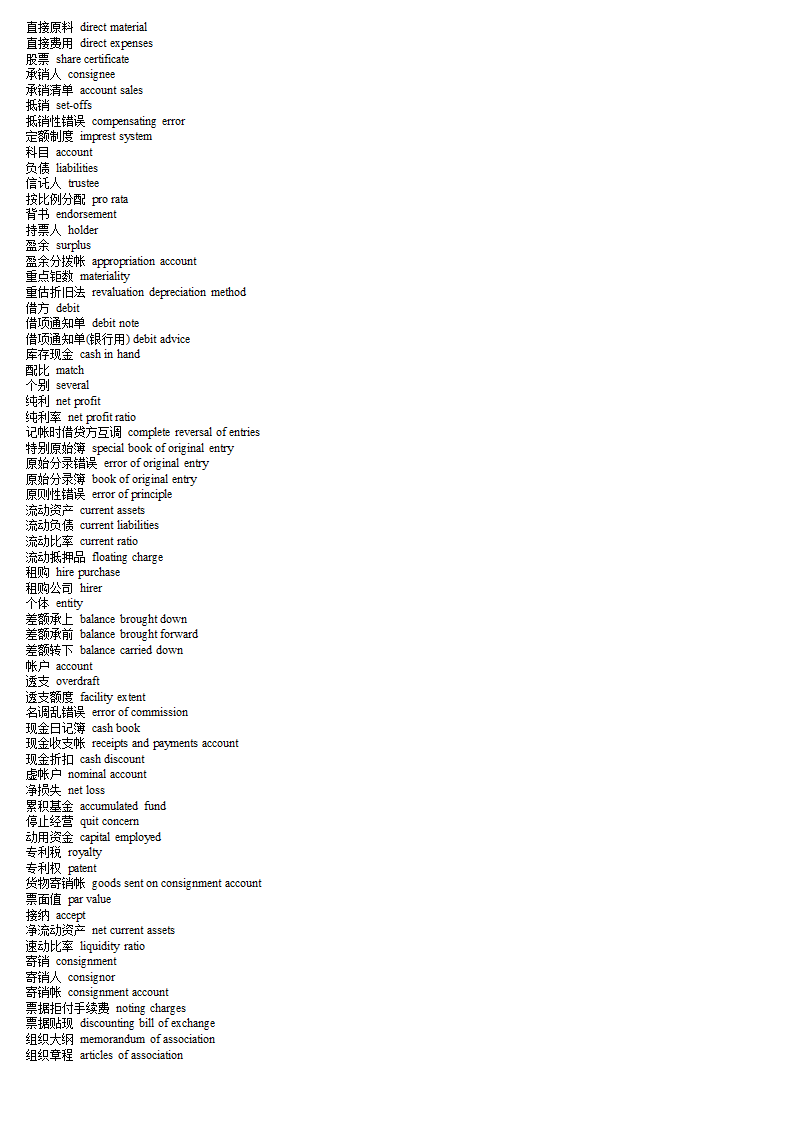 财务词汇第14页