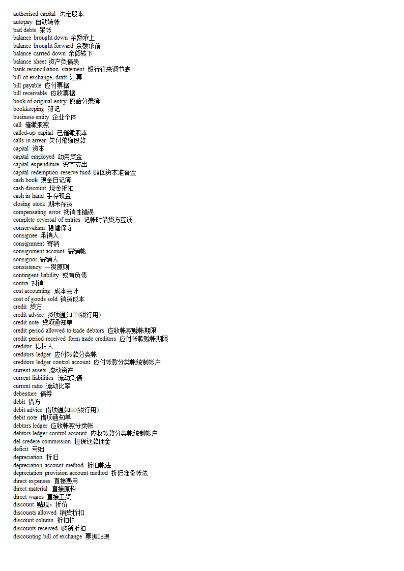 财务词汇第17页