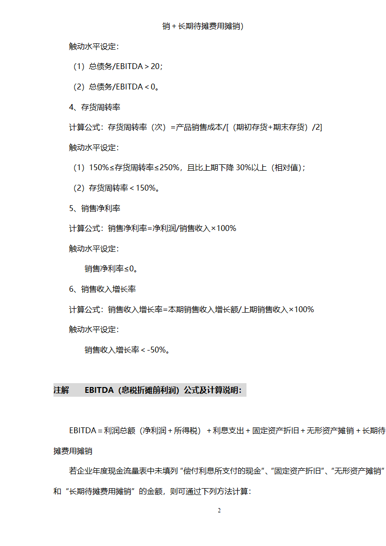 财务指标第2页