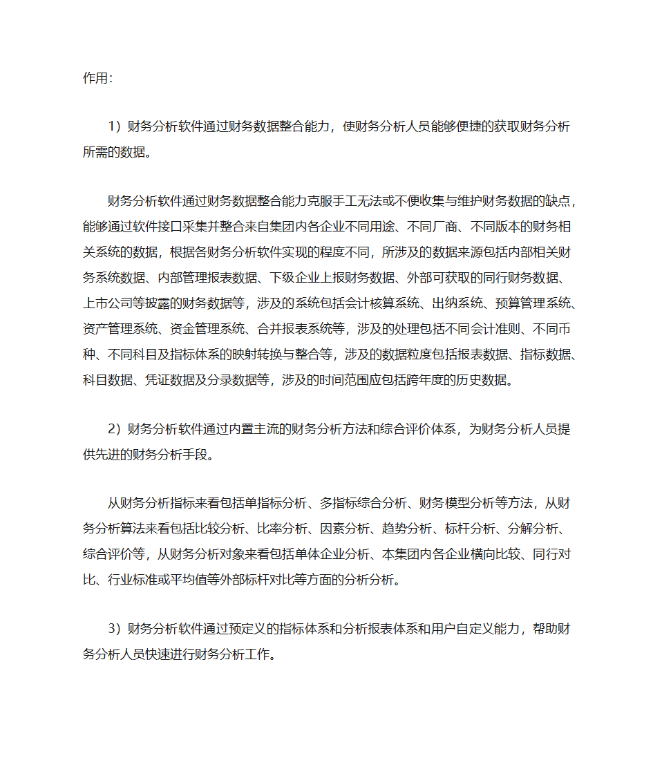 电商分析财务第2页