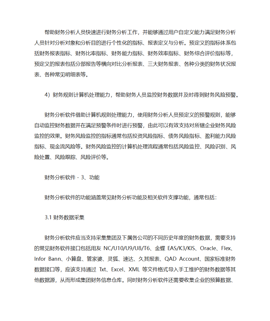 电商分析财务第3页