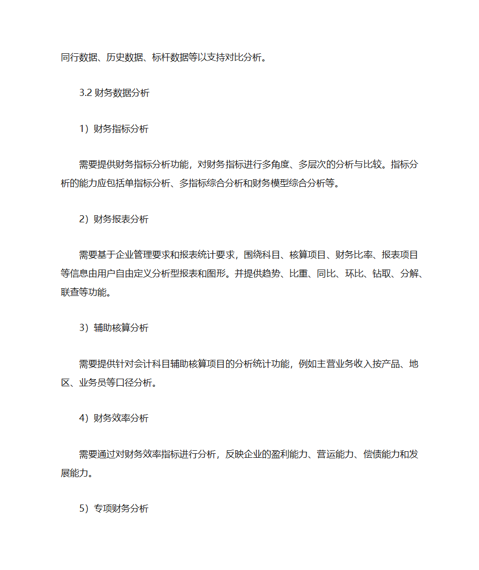 电商分析财务第4页