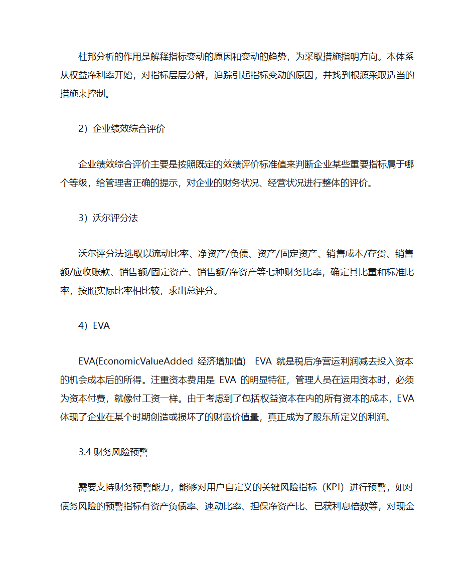 电商分析财务第6页