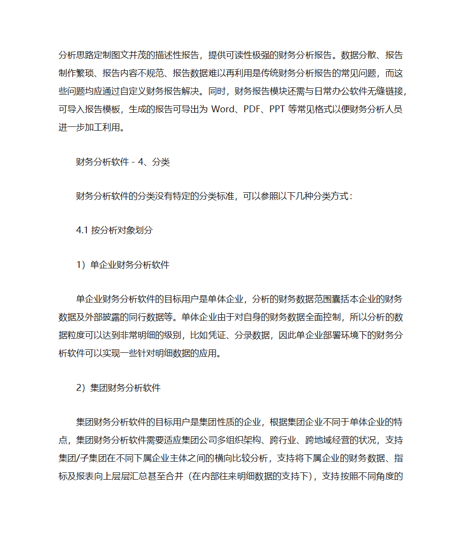 电商分析财务第8页