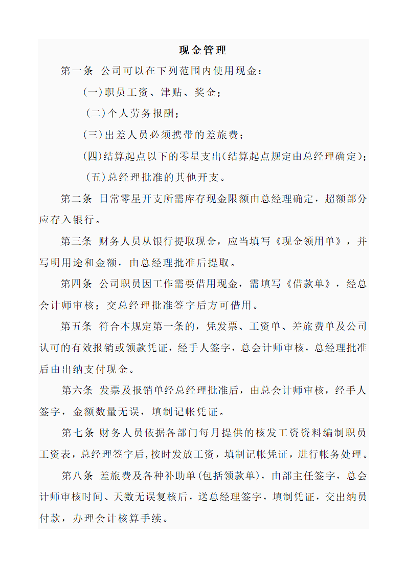 财务制度第4页