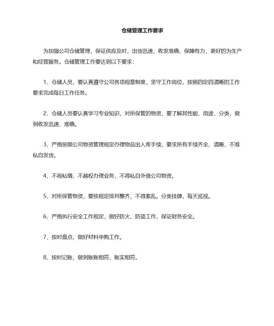 财务工作目标第4页