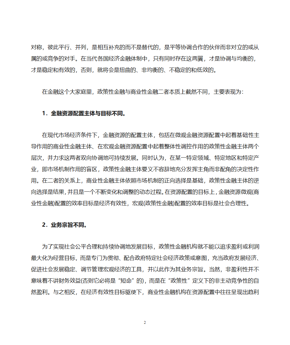 政策性金融与商业性金融第2页