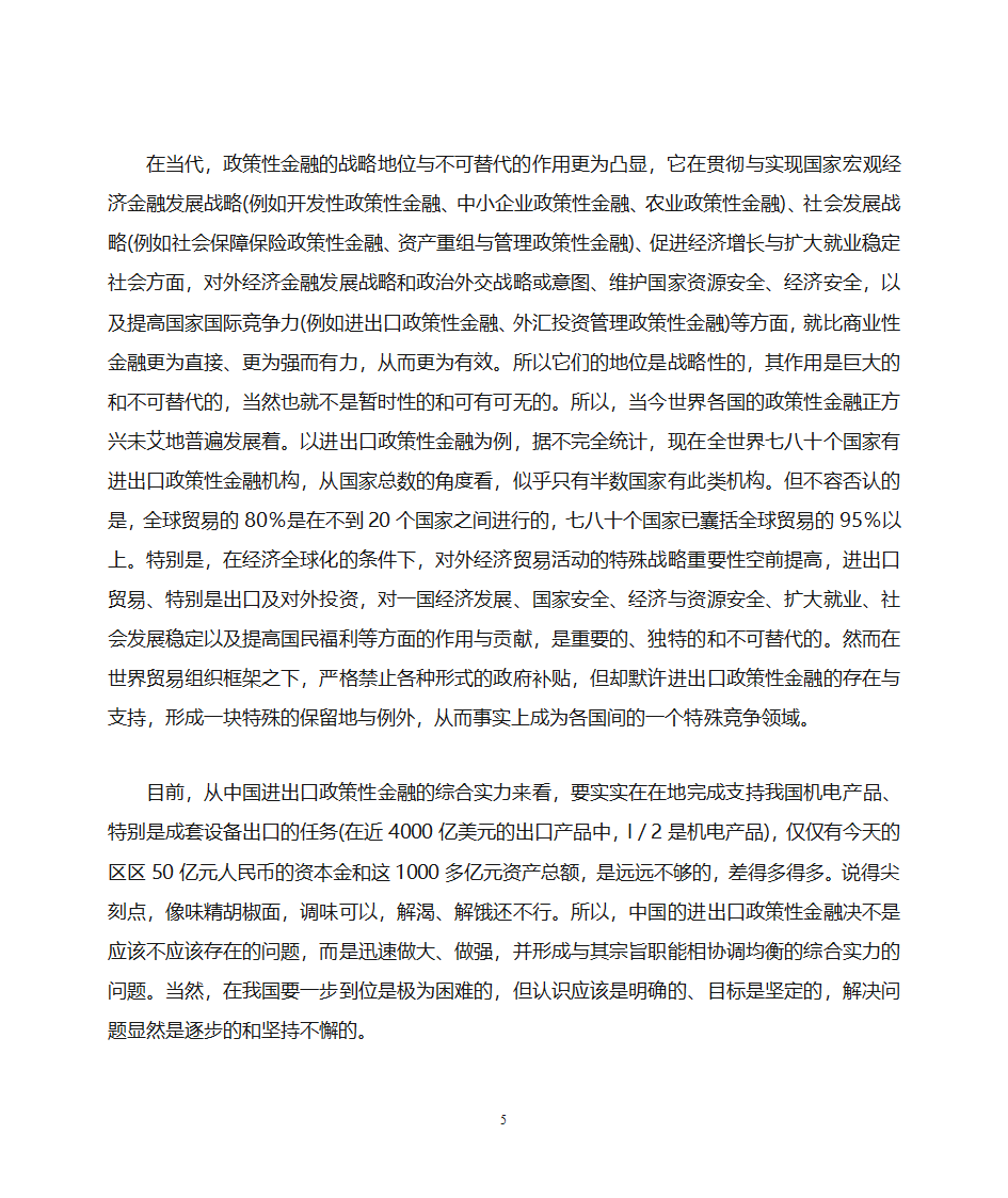 政策性金融与商业性金融第5页