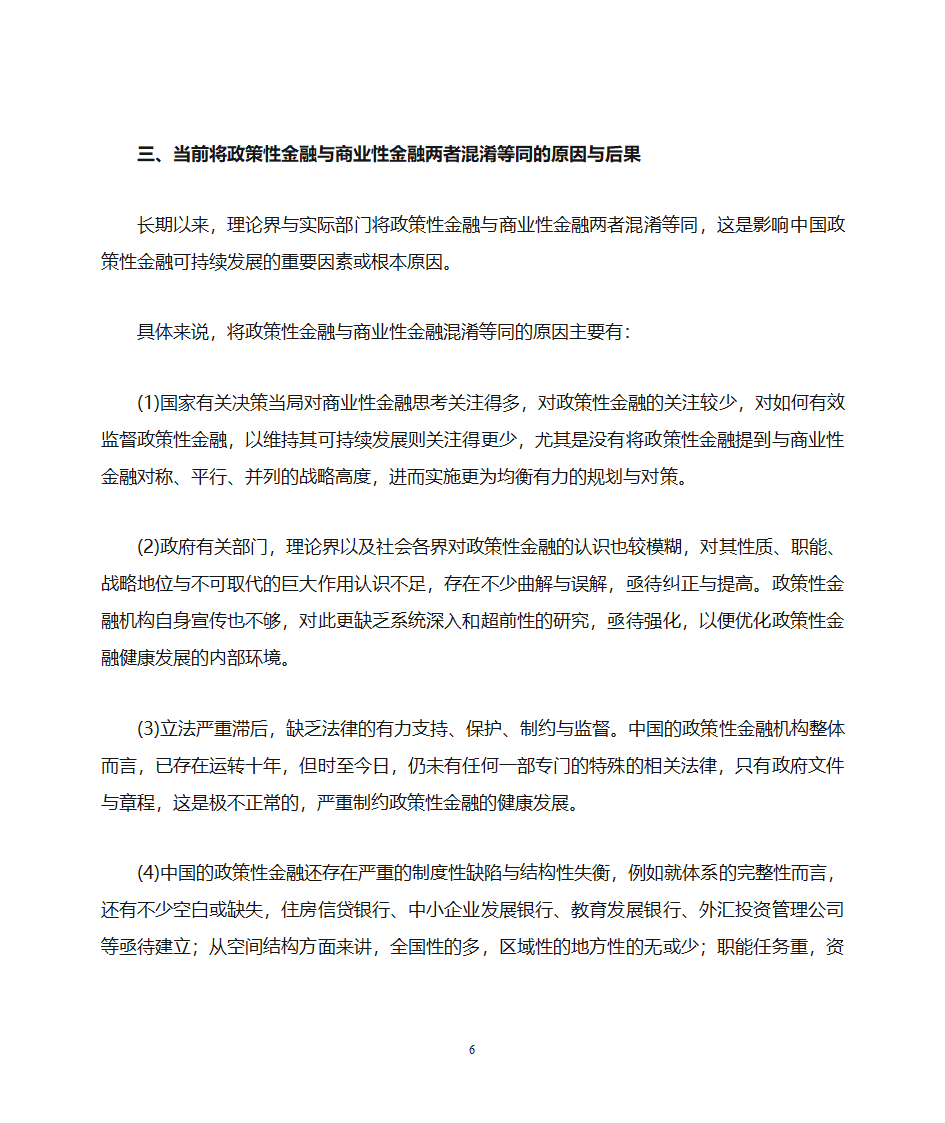 政策性金融与商业性金融第6页