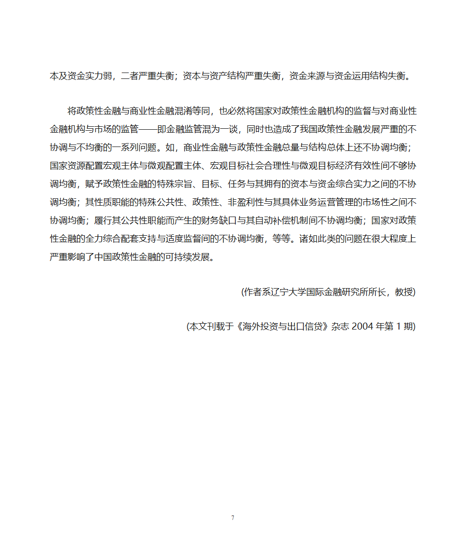 政策性金融与商业性金融第7页