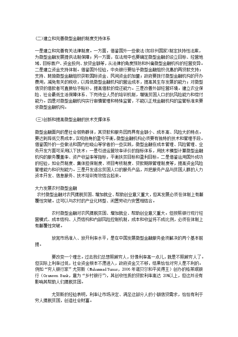 微型金融(农村金融)第3页