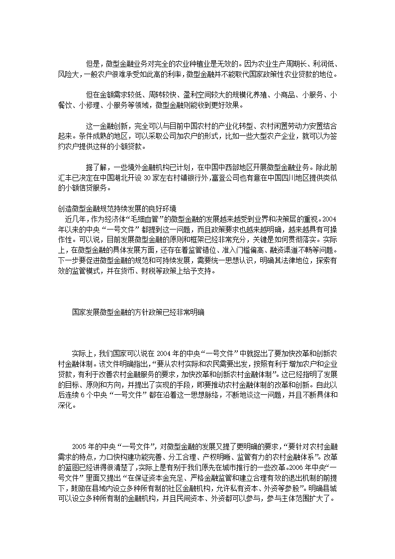 微型金融(农村金融)第5页