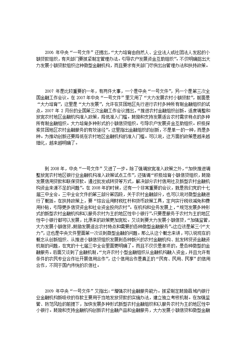 微型金融(农村金融)第6页