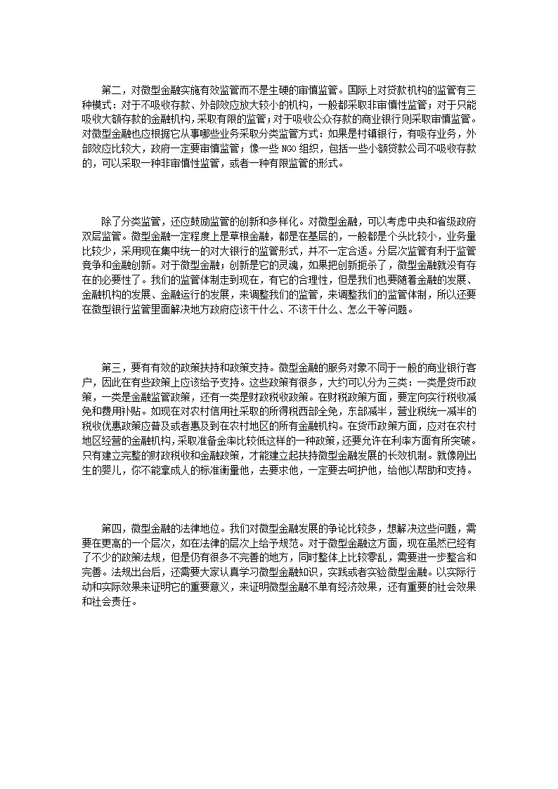 微型金融(农村金融)第8页