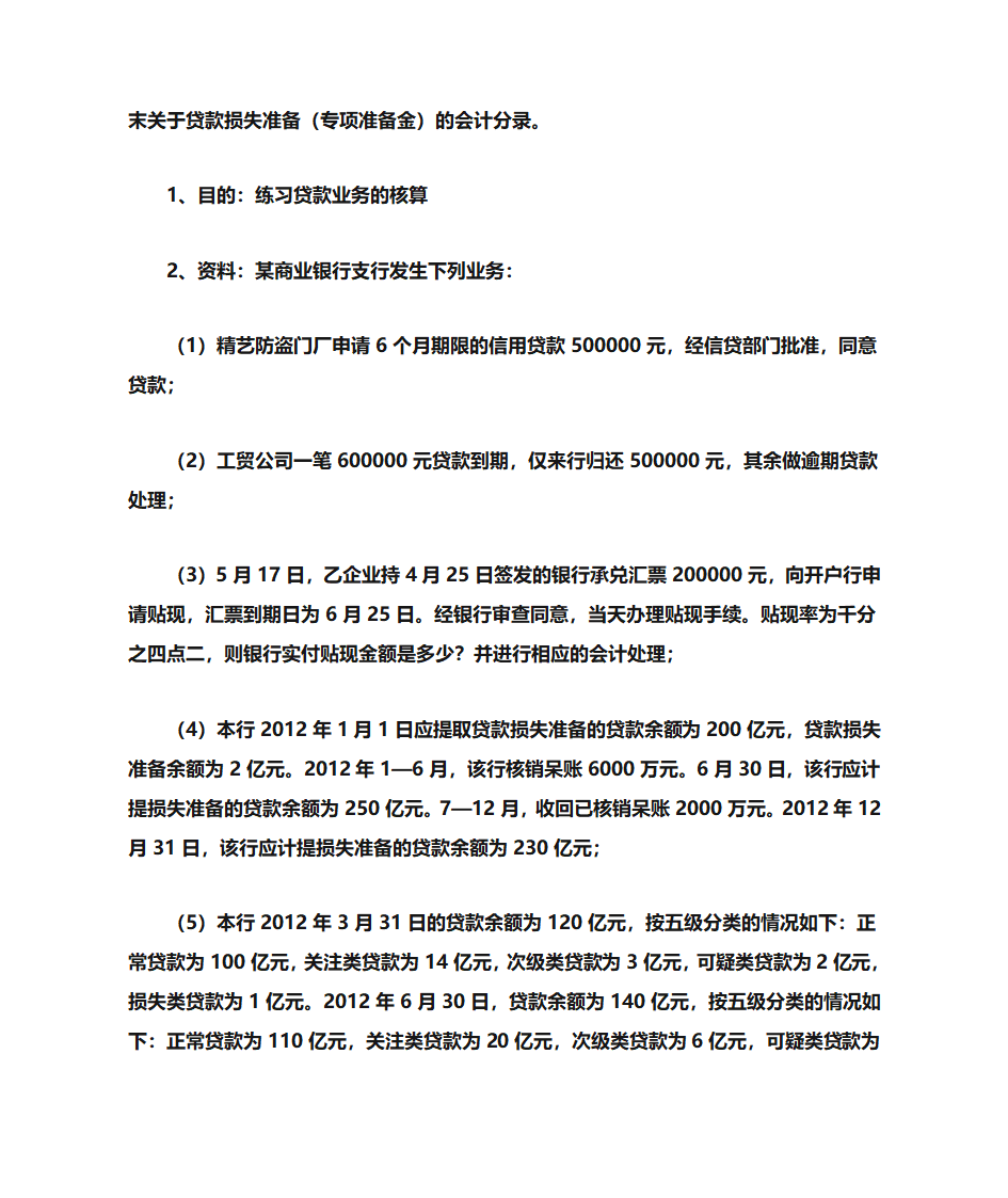 金融会计第3页