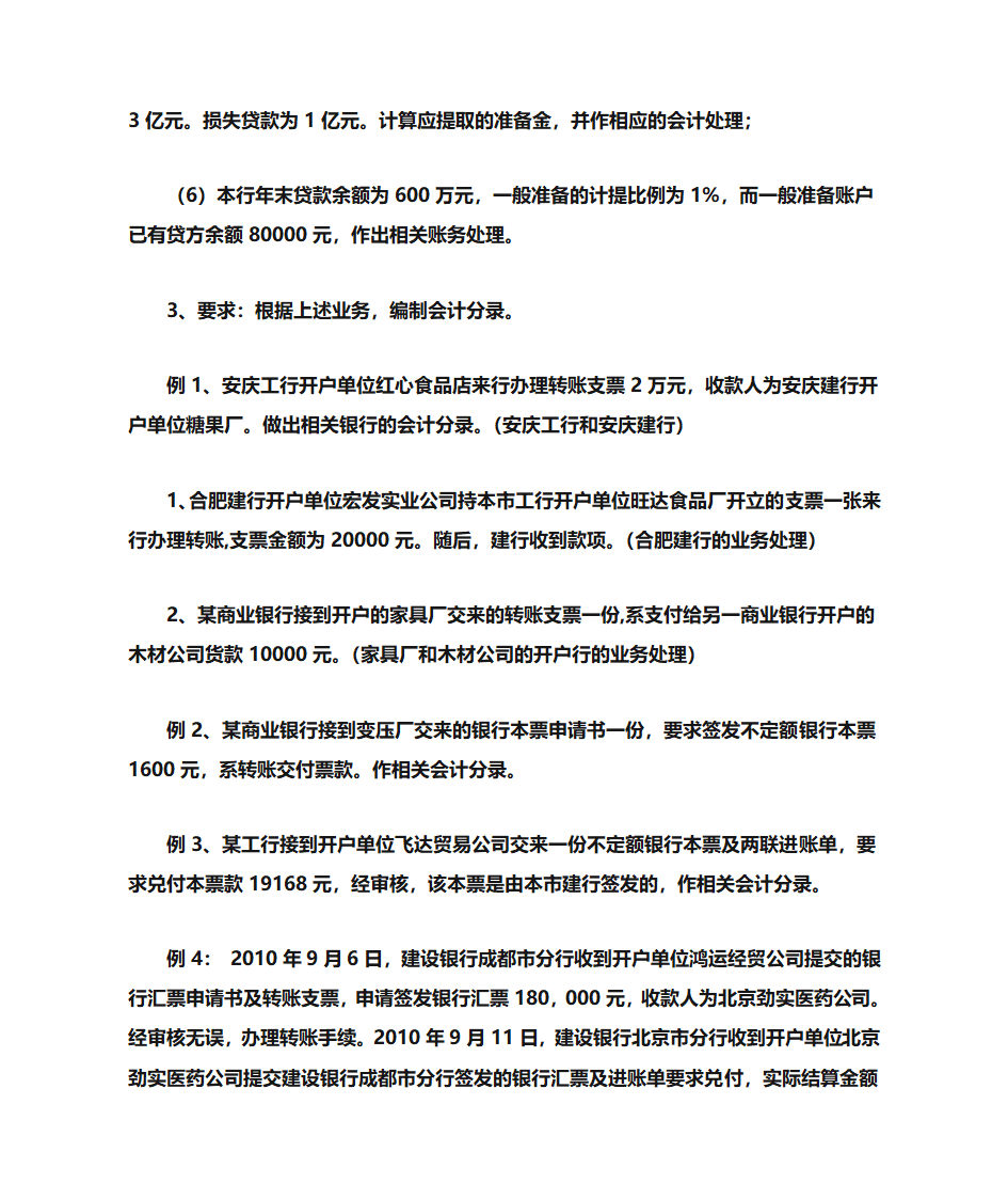 金融会计第4页