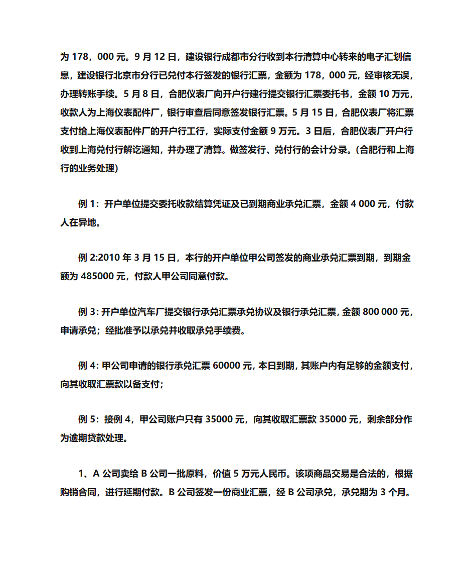 金融会计第5页