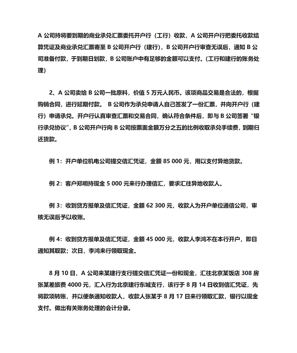 金融会计第6页