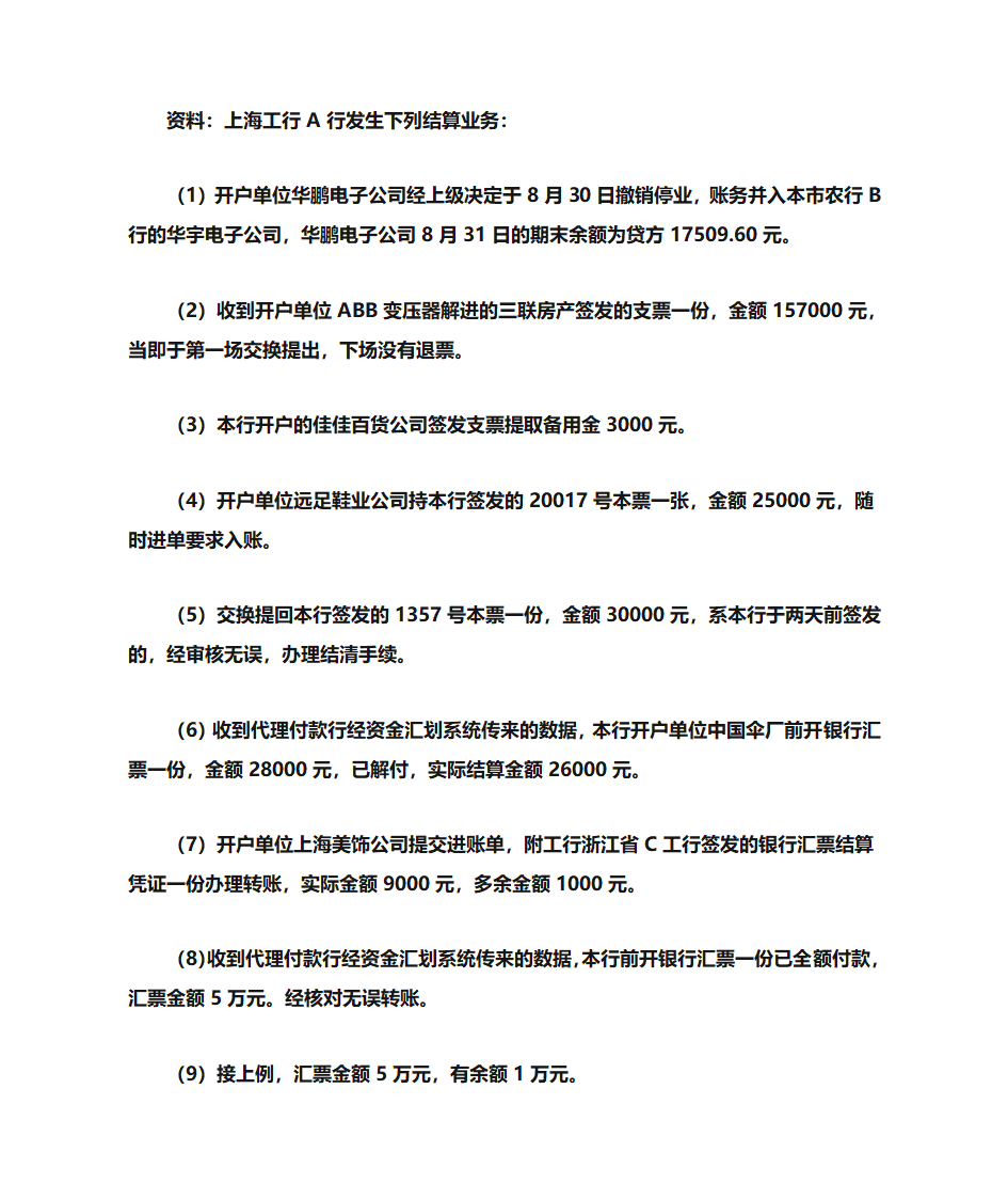 金融会计第7页