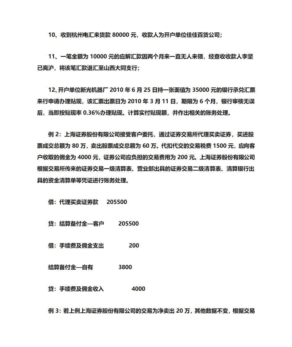 金融会计第8页