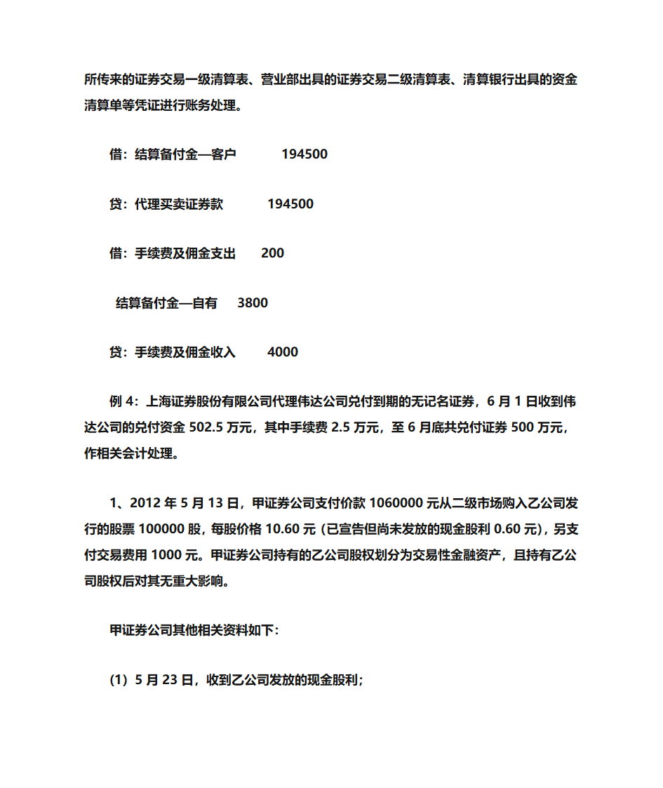 金融会计第9页