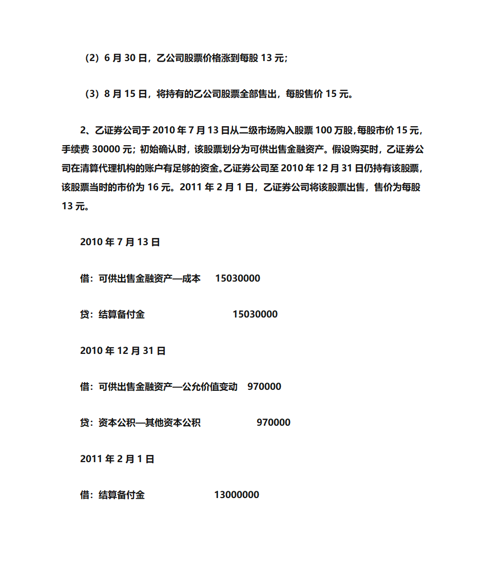 金融会计第10页