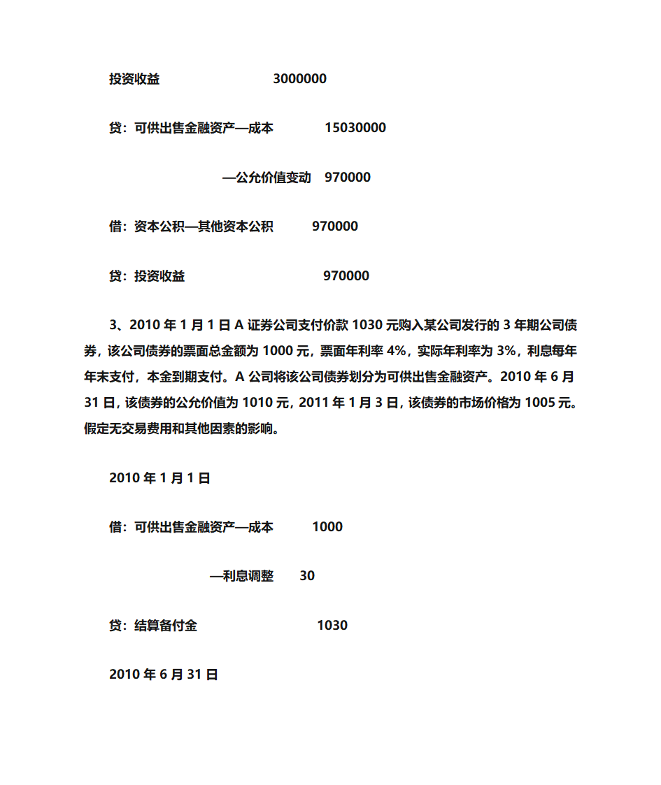 金融会计第11页