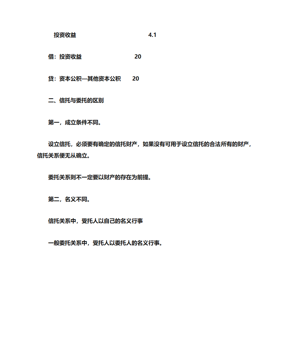 金融会计第13页