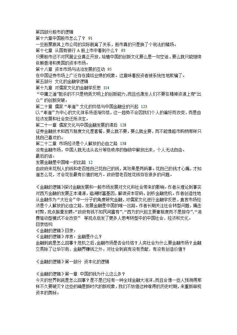 《金融的逻辑》第2页