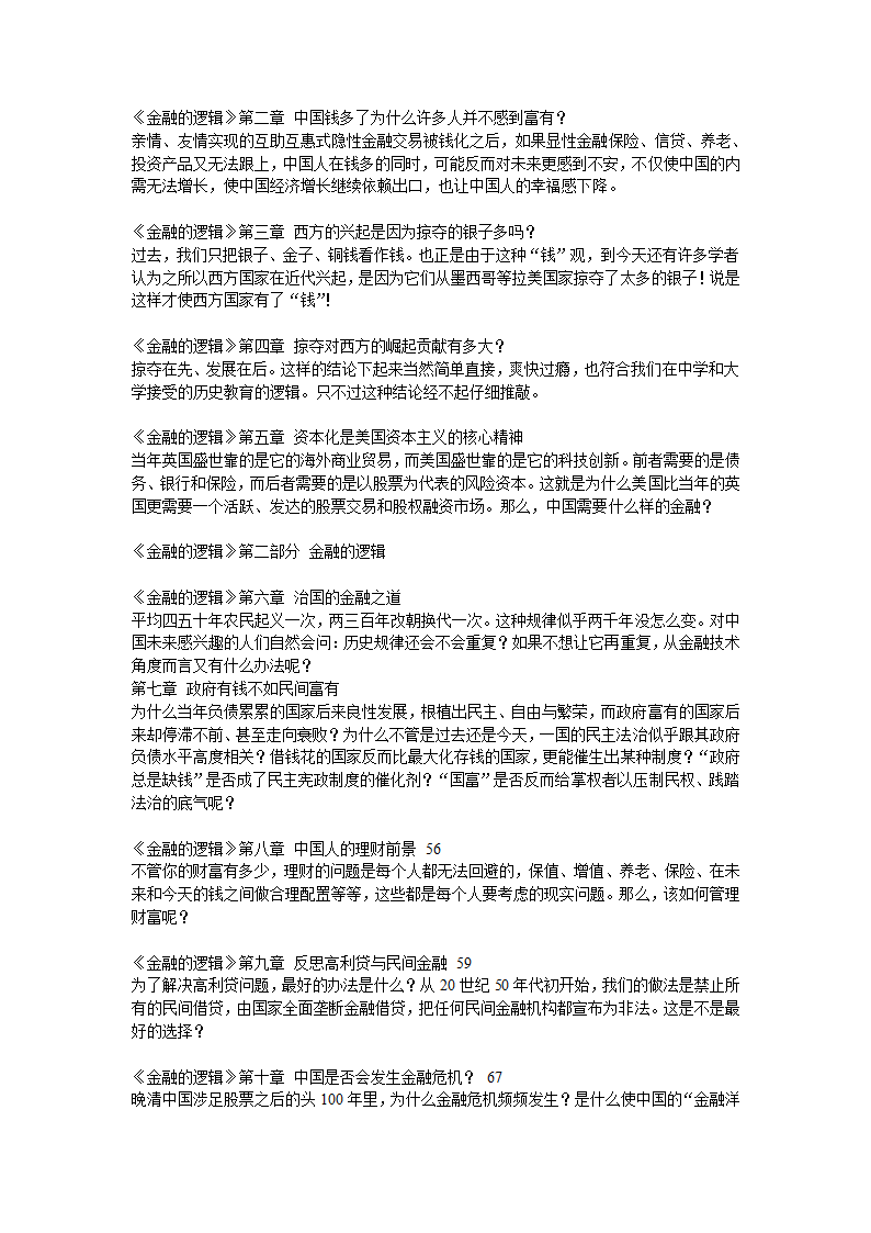 《金融的逻辑》第3页