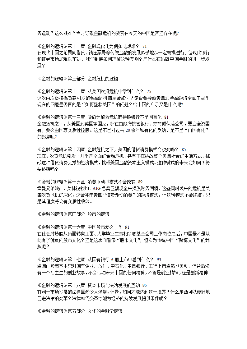 《金融的逻辑》第4页