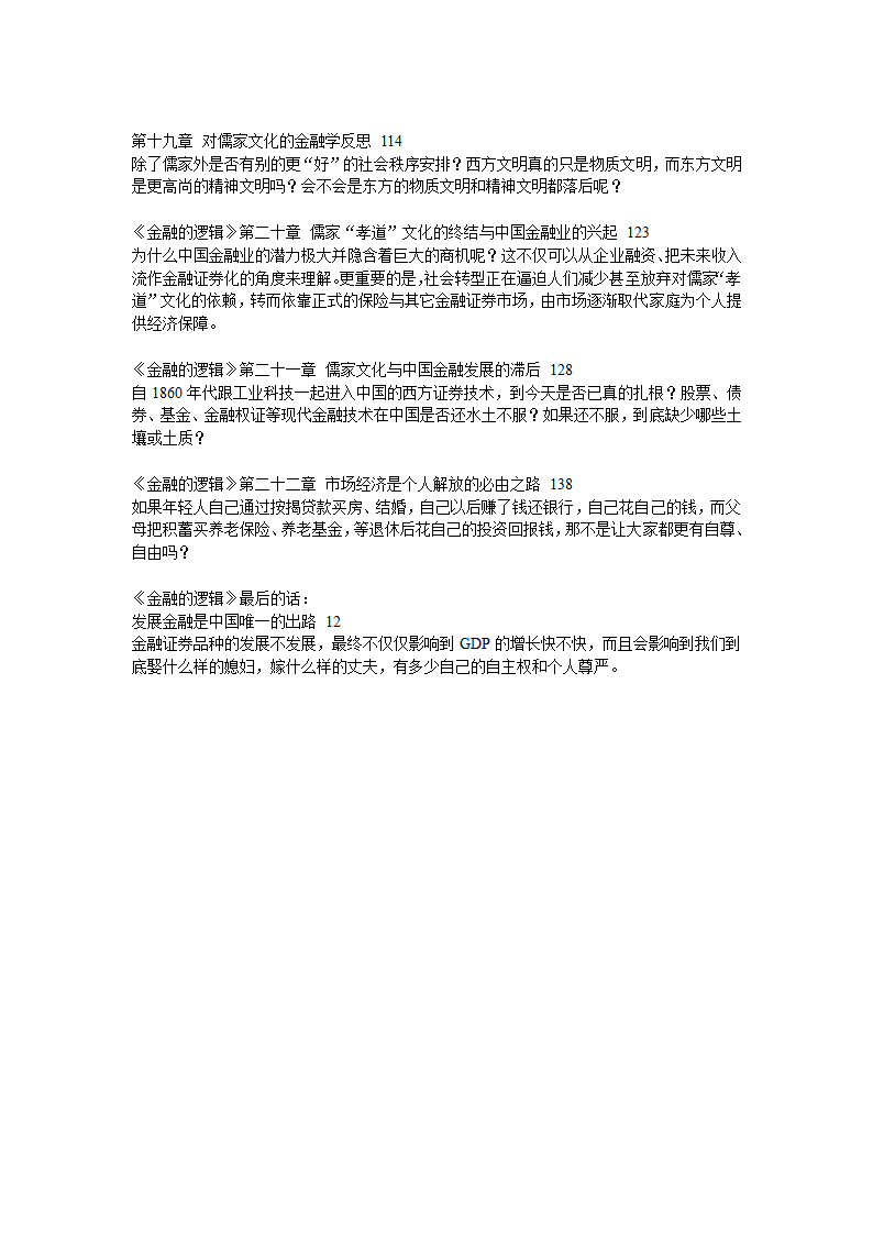 《金融的逻辑》第5页