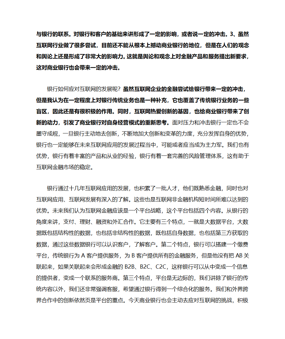 互联网金融对传统金融的冲击与机遇第3页