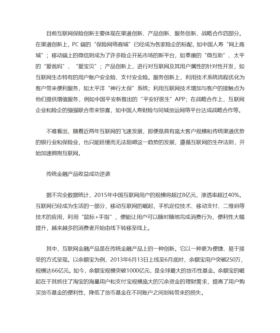 互联网金融对传统金融的冲击与机遇第5页