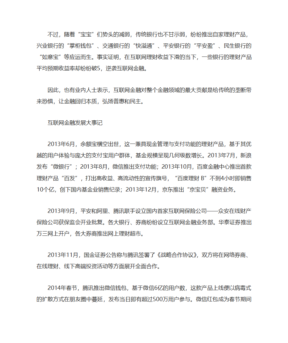 互联网金融对传统金融的冲击与机遇第6页