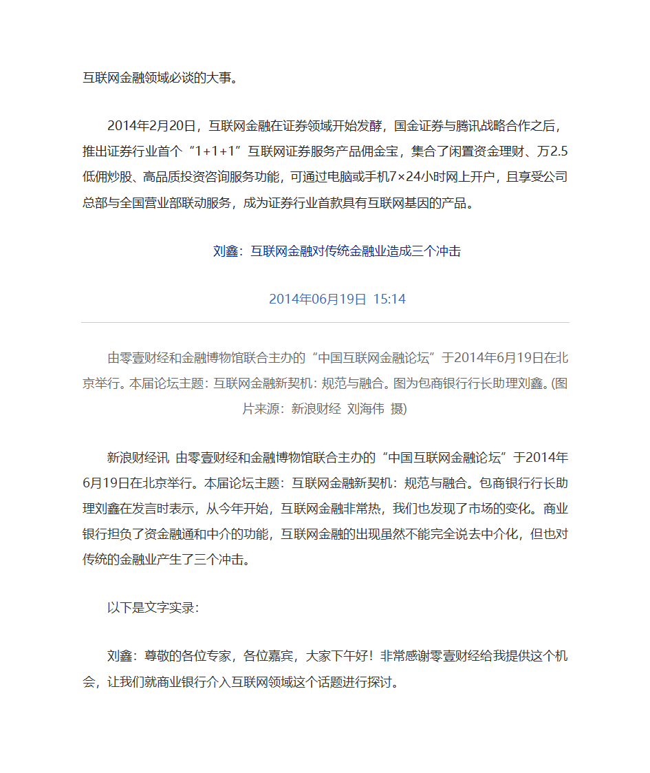 互联网金融对传统金融的冲击与机遇第7页