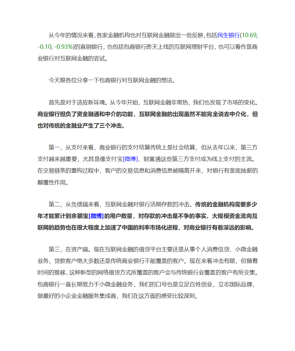 互联网金融对传统金融的冲击与机遇第8页