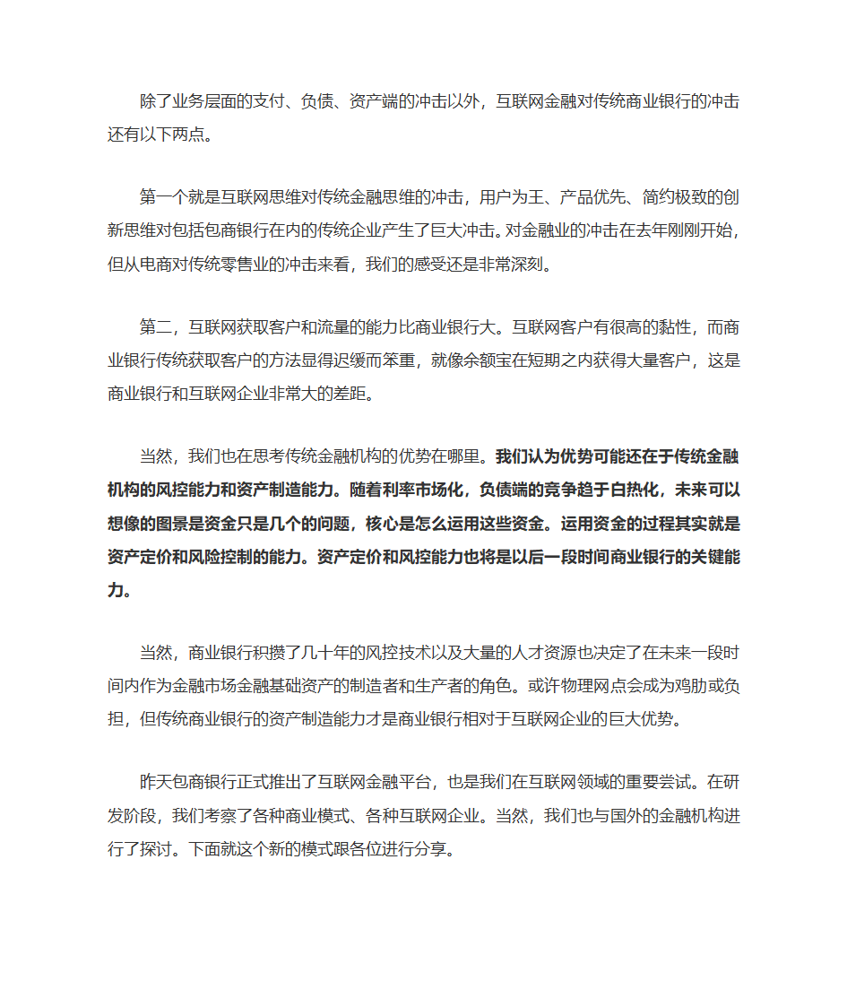 互联网金融对传统金融的冲击与机遇第9页