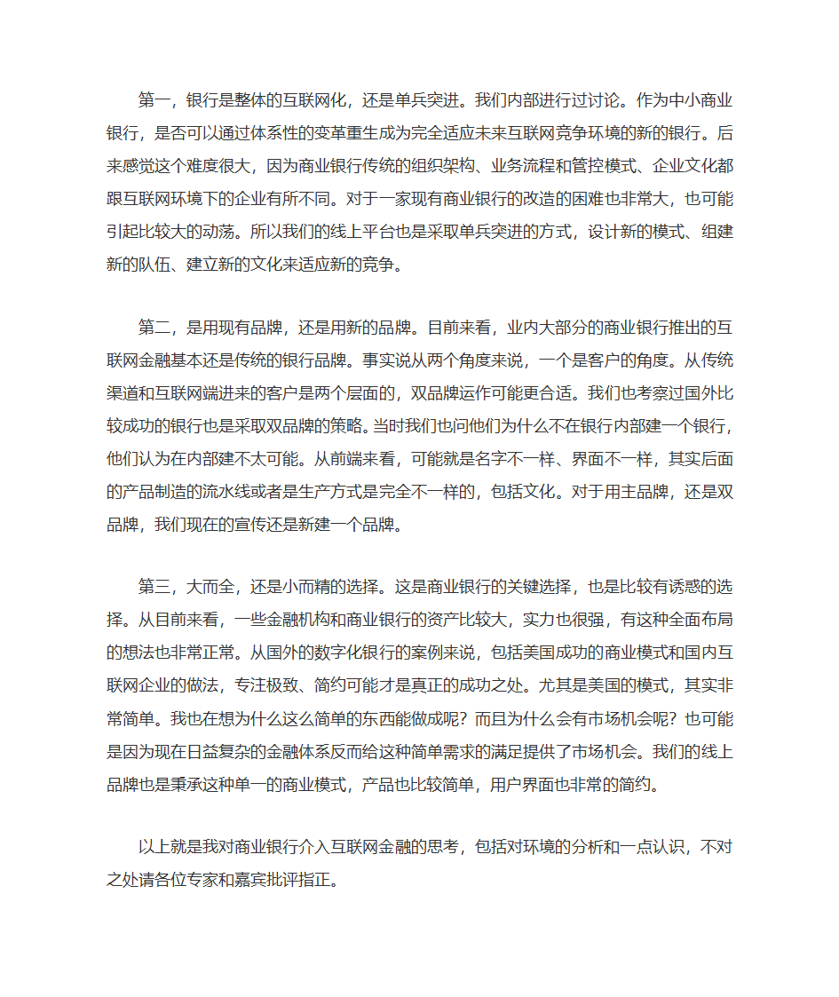 互联网金融对传统金融的冲击与机遇第10页