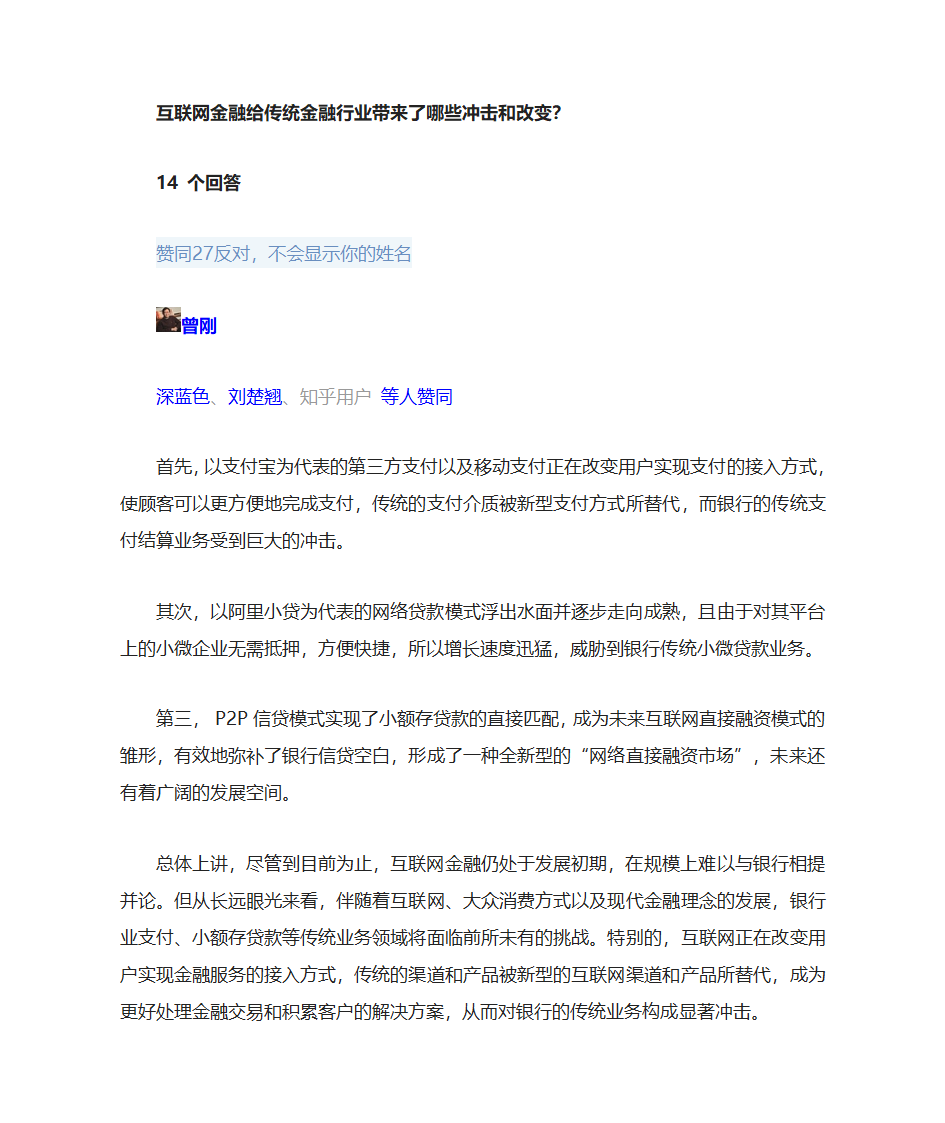 互联网金融对传统金融的冲击与机遇第11页