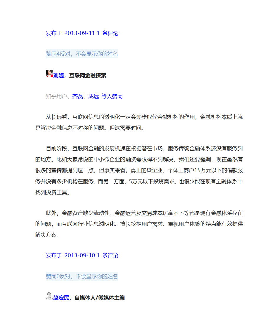 互联网金融对传统金融的冲击与机遇第12页