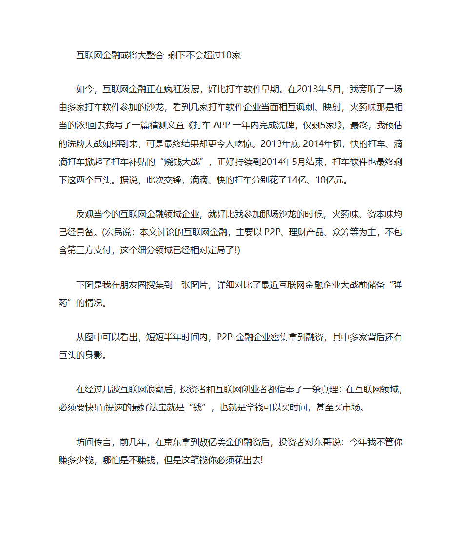 互联网金融对传统金融的冲击与机遇第13页