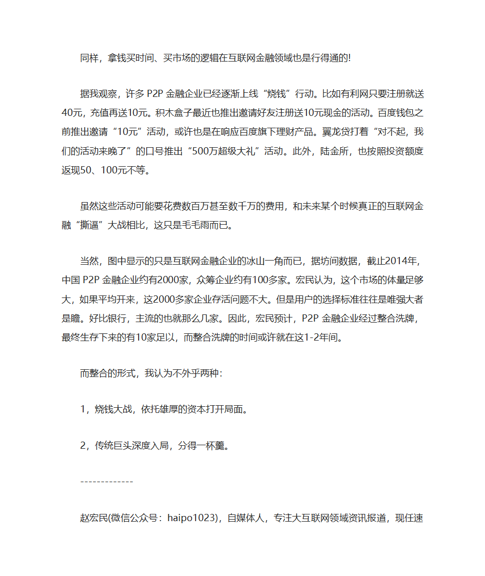 互联网金融对传统金融的冲击与机遇第14页